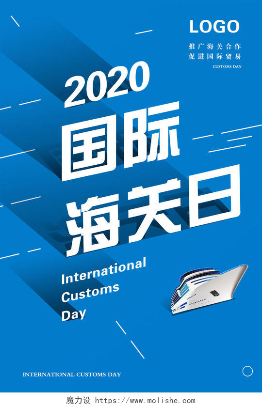 蓝色简洁2020国际海关日海报